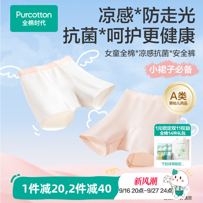 全棉时代女童抗菌凉感安全裤										