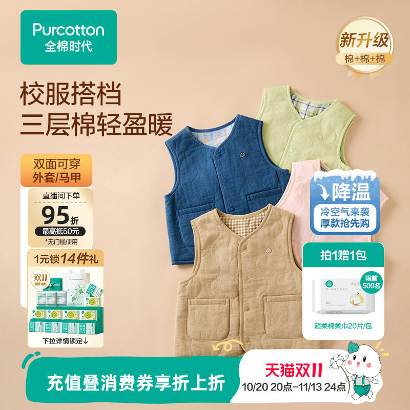 【校服搭档】全棉时代儿童马甲男童女童宝宝背心纯棉棉服秋冬新款