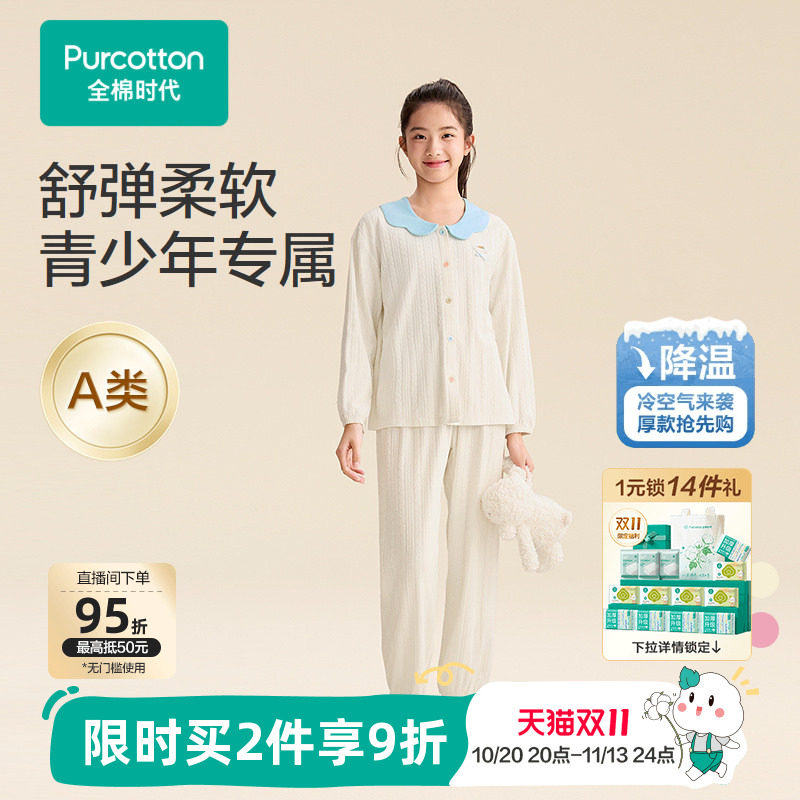 全棉时代少女春秋款针织家居服中大女童初中学生睡衣睡裤纯棉套装