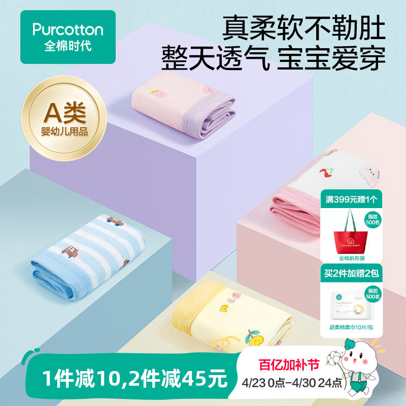 全棉时代2条装儿童a类纯棉内裤男女孩学生短裤宝宝三角裤不夹屁屁