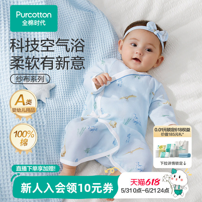 全棉时代新生儿衣服婴儿双层纱布系带蝴蝶衣初生宝宝长袖睡衣