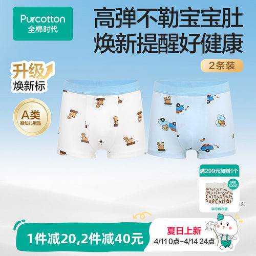 全棉时代2条装儿童纯棉内裤