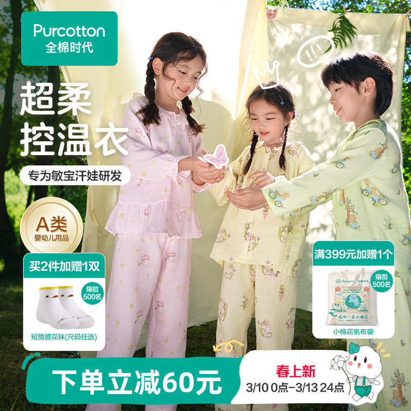 全棉时代26年春季新款儿童纱布睡衣男女孩家居服宝宝纯棉睡衣套装