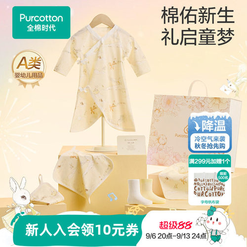 全棉时代六/八件套婴儿礼盒