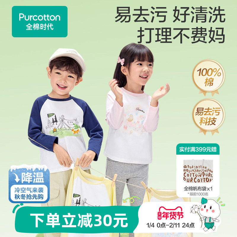 全棉时代儿童易去污长袖T恤男女童春秋新款透气纯棉插肩打底衫,童装/婴儿装/亲子装,T恤,淘宝优惠券,粉丝福利购,淘宝优惠卷