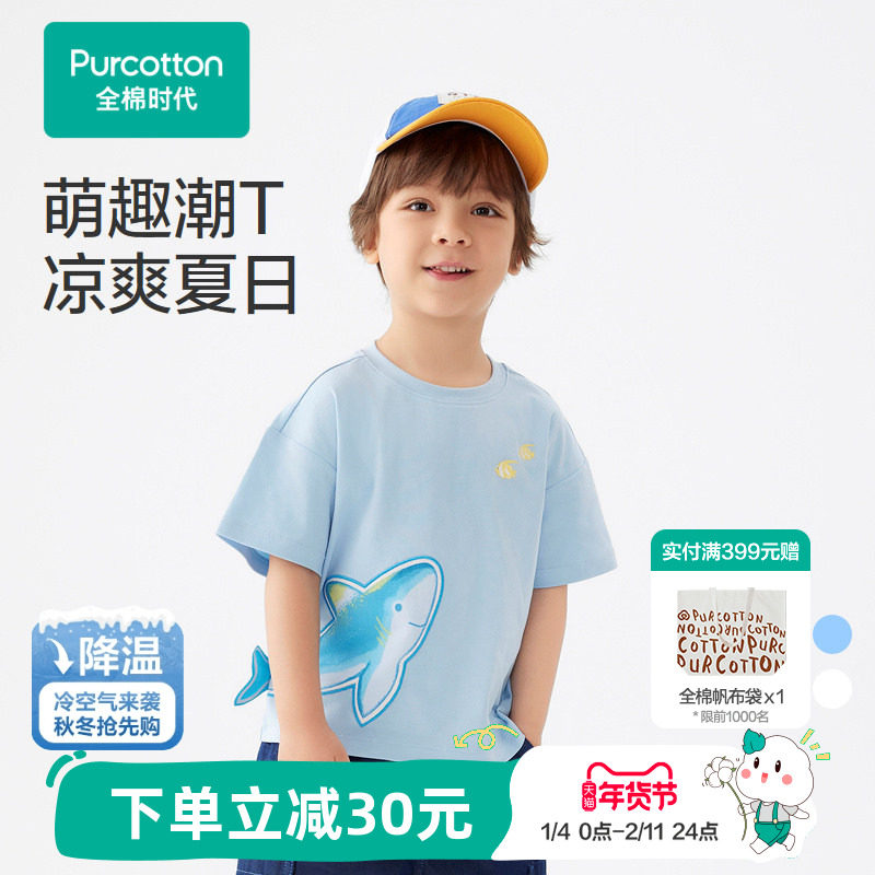 【凉感科技】全棉时代童装男童t恤新款夏宽松透气凉爽女童t恤,童装/婴儿装/亲子装,T恤,淘宝优惠券,粉丝福利购,淘宝优惠卷