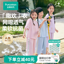 全棉时代2025夏新款儿童7A抗菌家居服男女孩空调服宝宝睡衣裤套装