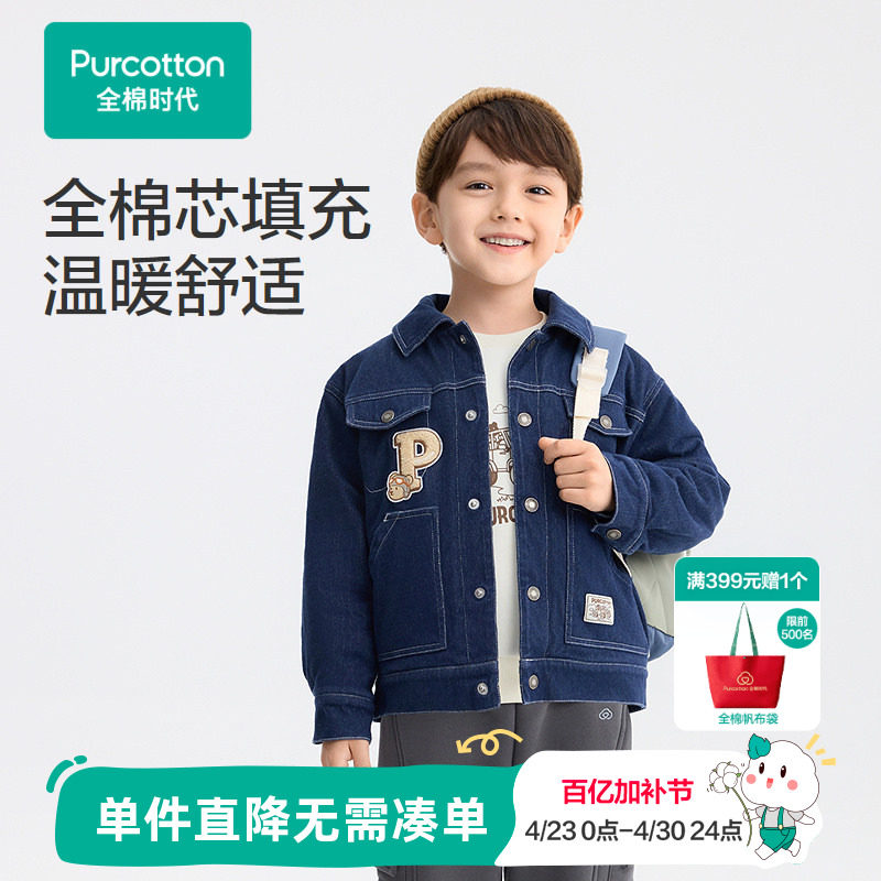 全棉时代儿童外套男童外套仿牛仔微厚夹棉外套加厚款外套保暖休闲