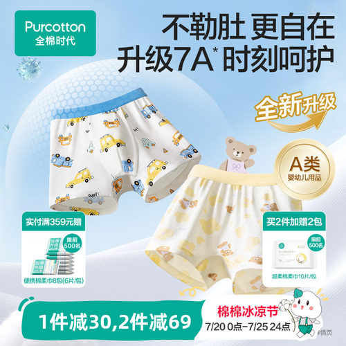 全棉时代儿童3条装7A抗菌内裤