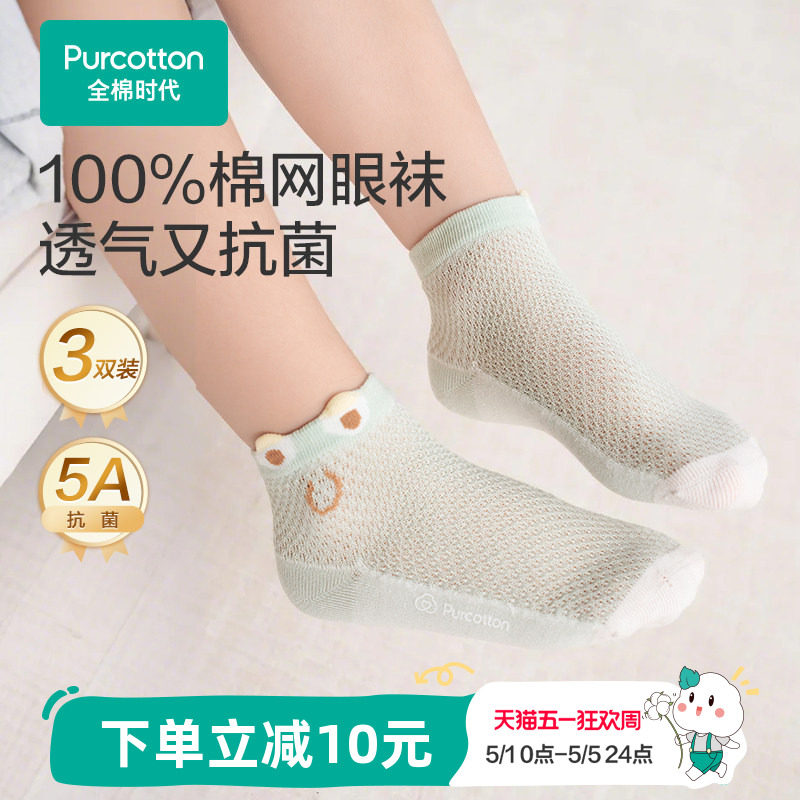 全棉时代儿童袜子纯棉夏季网眼透气学生袜子除臭短筒袜男女童袜子