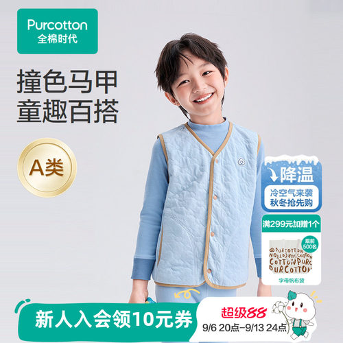 全棉时代儿童针织夹棉条家居马甲