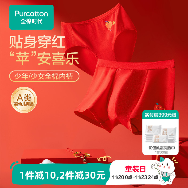 全棉时代少男少女本命年红色内裤
