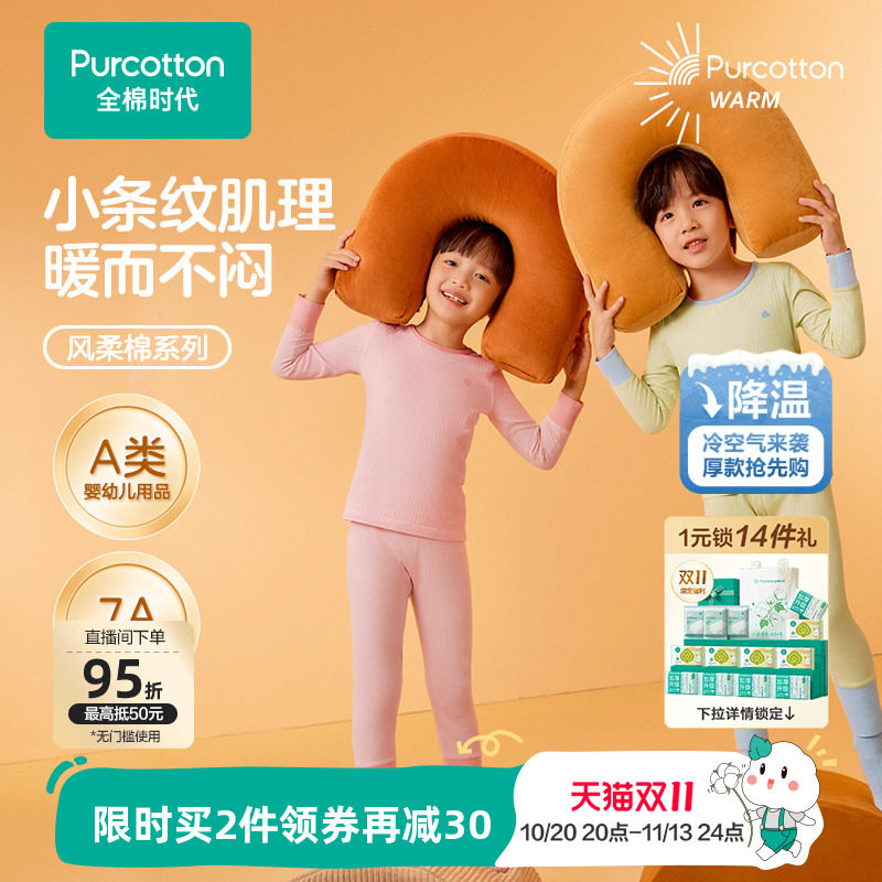 全棉时代儿童秋冬季抗菌保暖内衣男女孩宝宝秋衣秋裤A类纯棉套装