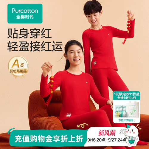 全棉时代少年本命年保暖内衣套装