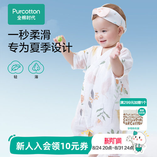 纱布连体服全棉时代2024