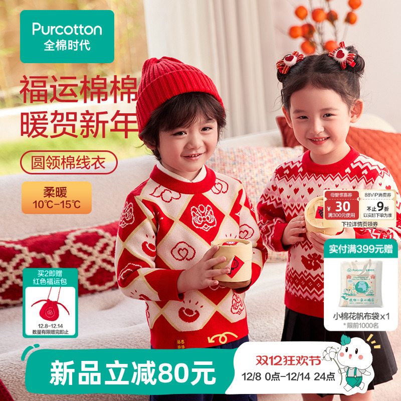 全棉时代儿童毛衣秋冬新款