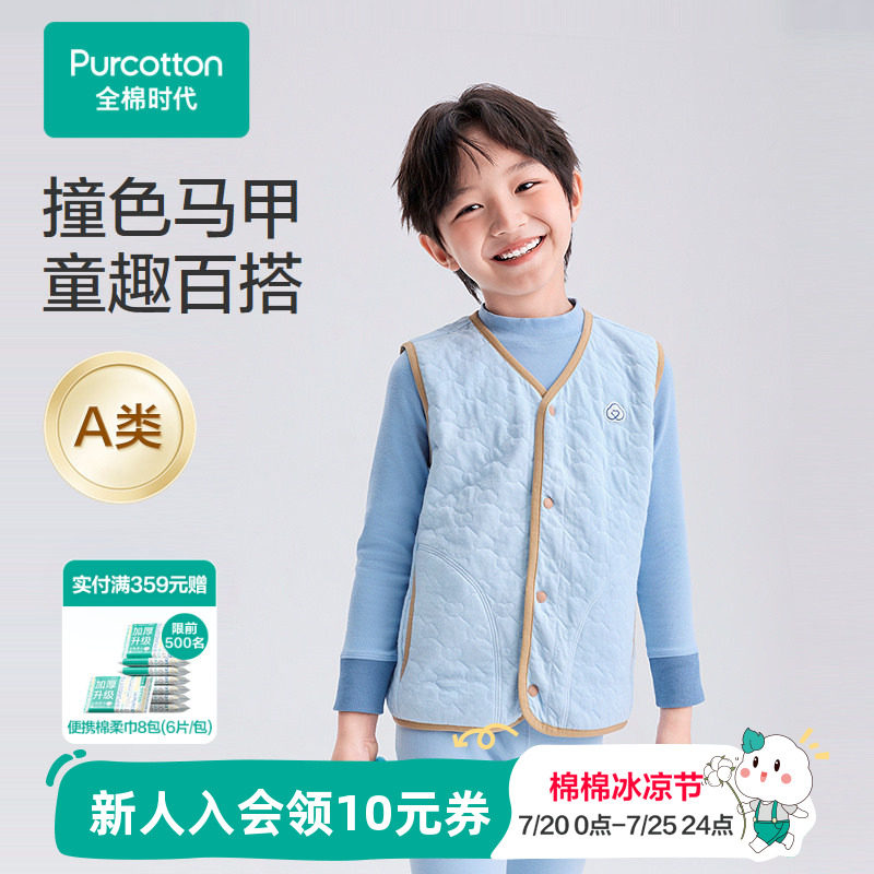 全棉时代儿童秋冬季夹棉条家居马甲男女孩加厚打底保暖纯棉小背心