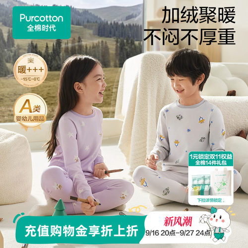 全棉时代儿童保暖内衣秋衣裤套装