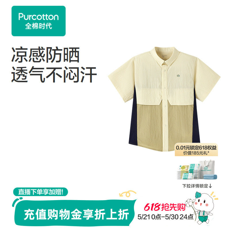 全棉时代儿童衬衫男童短袖衬衫夏季防晒凉感梭织透气衬衫门店新款