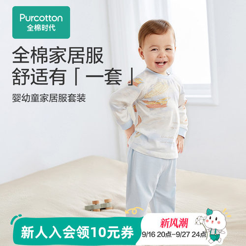 全棉时代婴幼童家居服套装