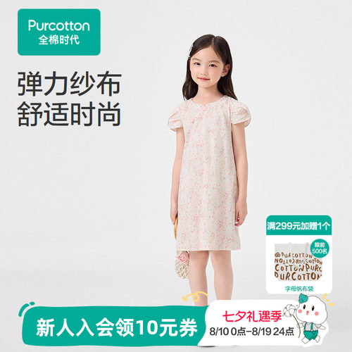 全棉时代儿童连衣裙女童裙子纱布碎花花苞袖纯棉门店同款夏季新款