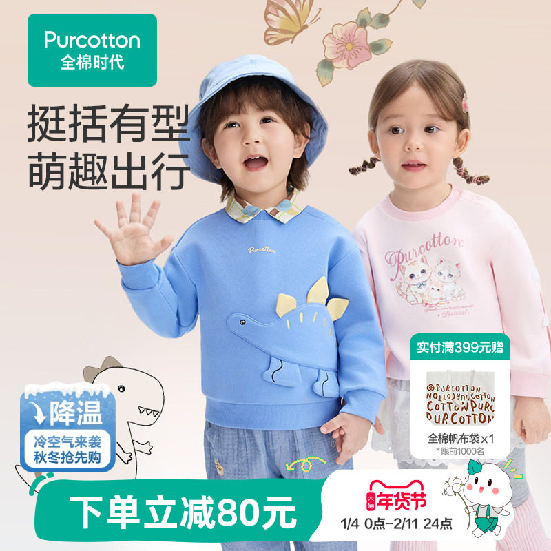 全棉时代儿童卫衣女童男童上衣卫衣宝宝纯棉宽松秋冬新品保暖上衣,童装/婴儿装/亲子装,卫衣/绒衫,淘宝优惠券,粉丝福利购,淘宝优惠卷