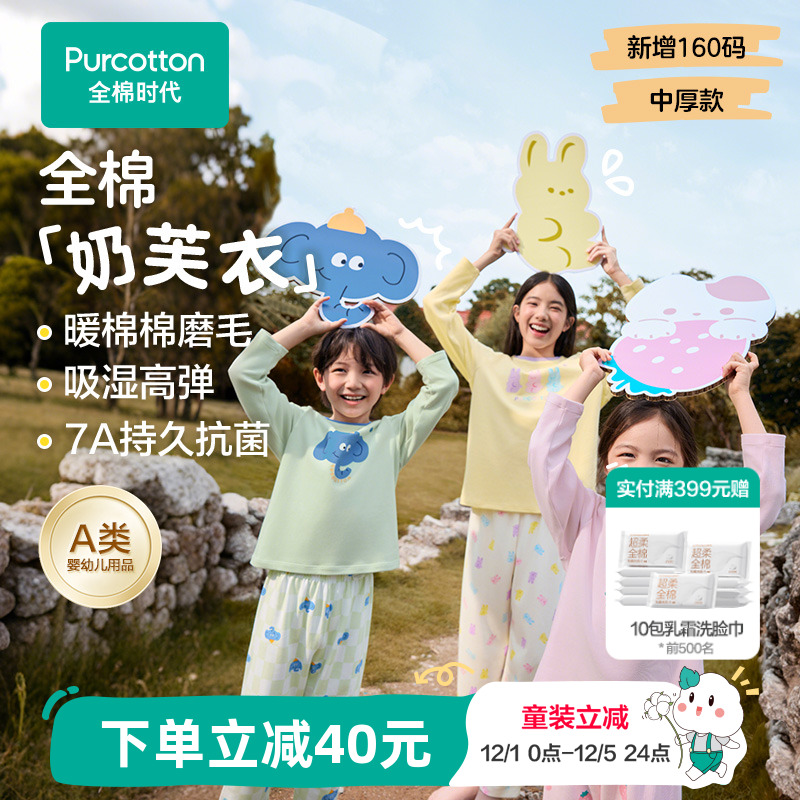 全棉时代儿童7A抗菌家居服