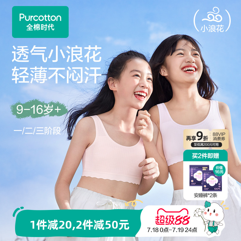 全棉时代女童发育期内衣