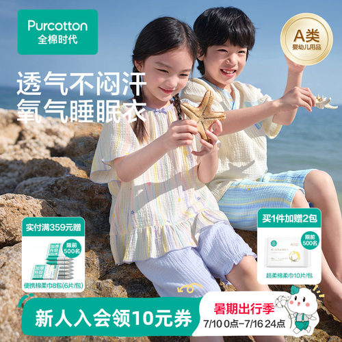 全棉时代儿童空气褶皱纱睡衣裤