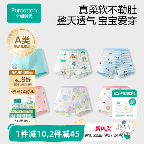 全棉时代2条装儿童纯棉内裤