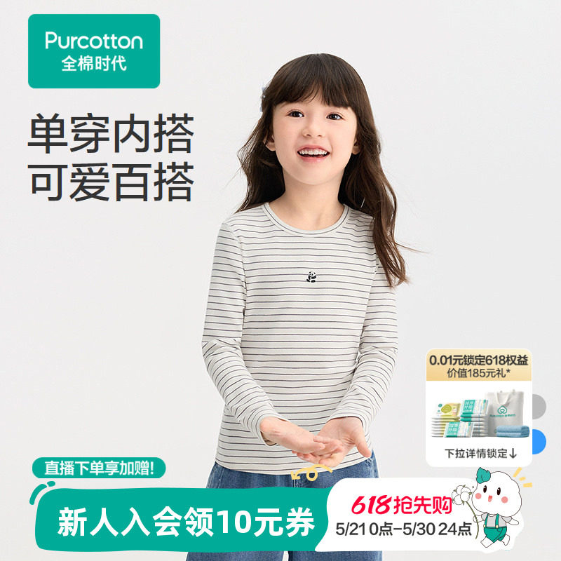 全棉时代儿童T恤男女童长袖T恤圆领T恤条纹可外穿可内搭秋冬新款