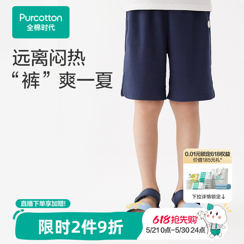 全棉时代儿童裤子夏季新款男童女童凉感短裤五分裤纯棉运动休闲裤