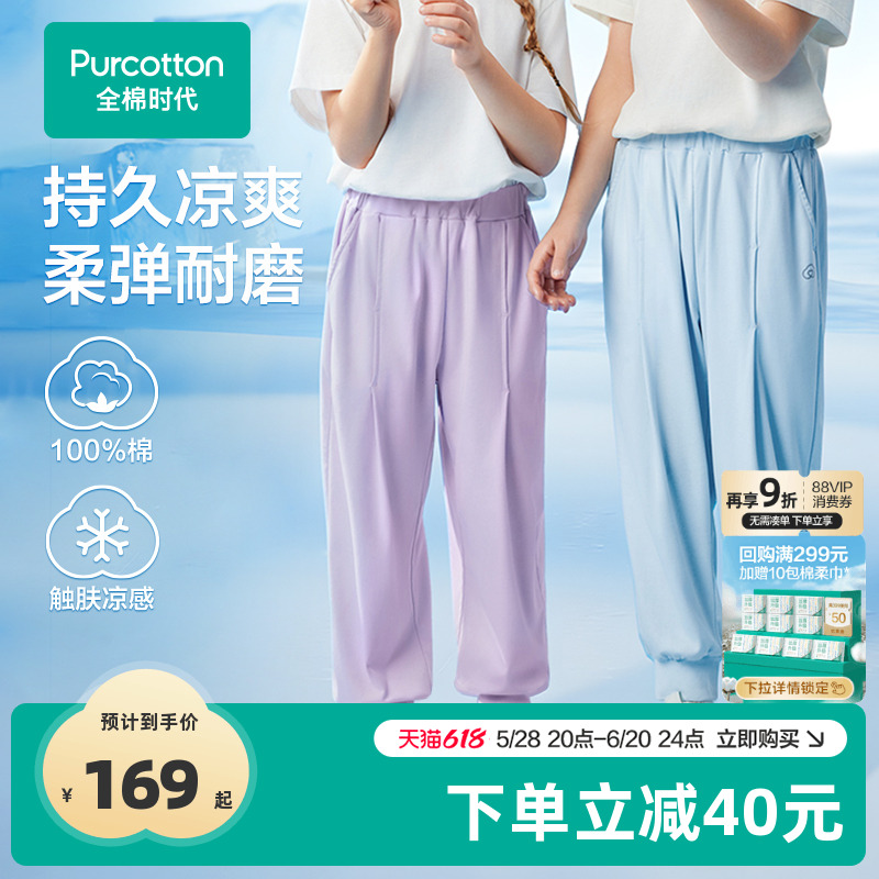 全棉时代儿童夏季水光棉凉感裤子男女童休闲运动长裤透气防蚊裤