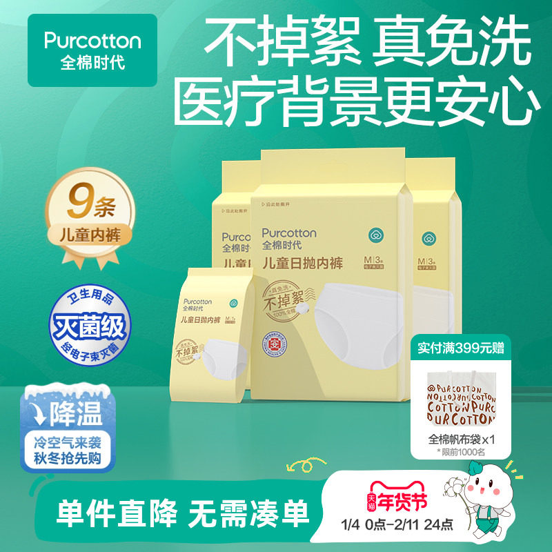 全棉时代儿童一次性内裤宝宝旅行纯棉便携免洗日抛灭菌男女孩内裤,童装/婴儿装/亲子装,儿童日抛内裤,淘宝优惠券,粉丝福利购,淘宝优惠卷