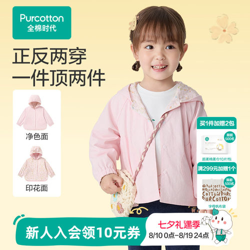 全棉时代儿童外套男女童童装外套