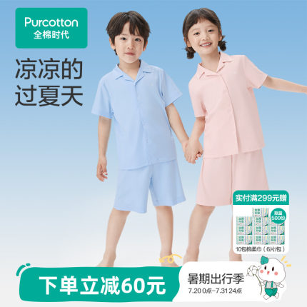 全棉时代儿童液氨凉感家居服男女孩空调服宝宝短袖短裤睡衣裤套装