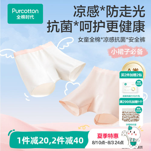 全棉时代女童抗菌凉感安全裤
