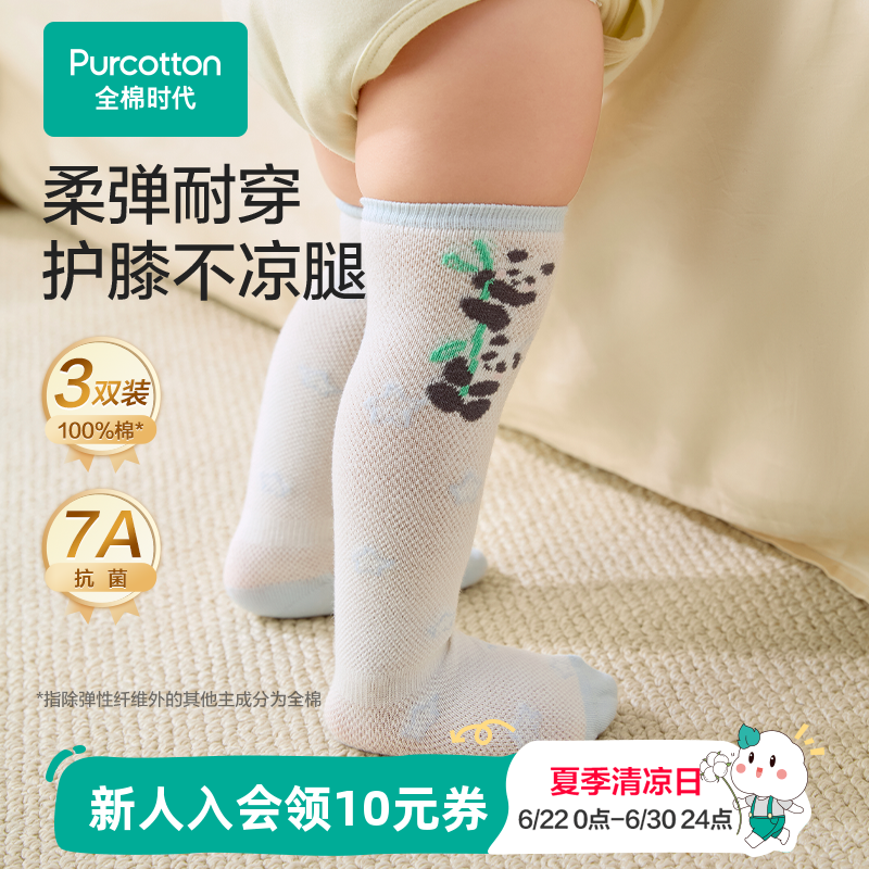 全棉时代婴幼儿长筒袜袜子宝宝新生儿纯棉长袜春夏袜子薄款网眼 - 实物图