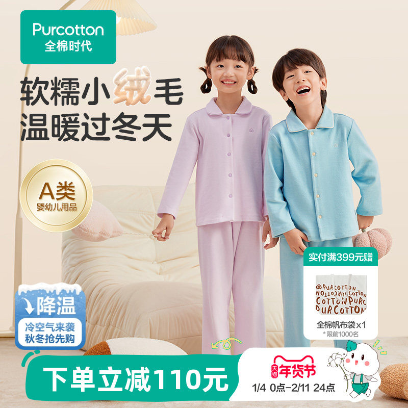 全棉时代秋冬季儿童双面绒家居服男女孩宝宝睡衣裤纯棉加厚套装,童装/婴儿装/亲子装,家居服套装,淘宝优惠券,粉丝福利购,淘宝优惠卷