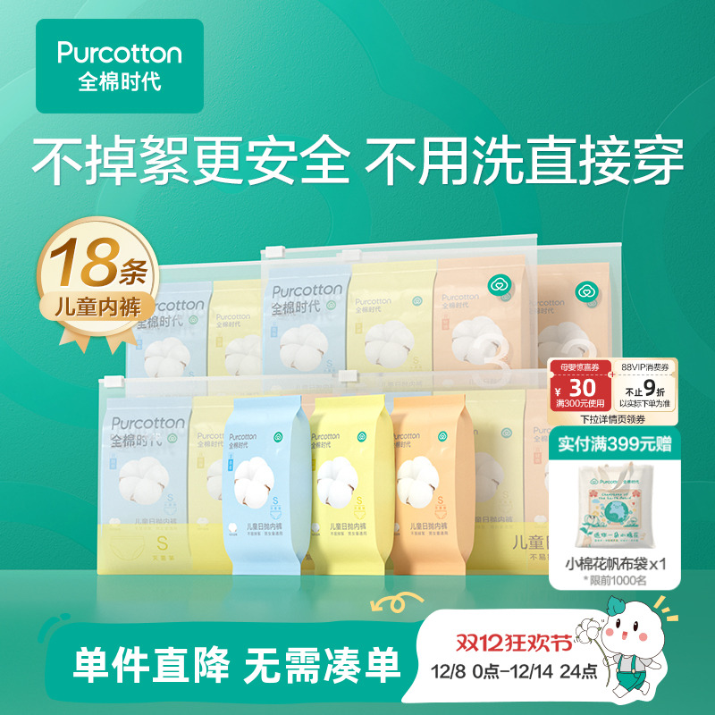 全棉时代儿童一次性内裤