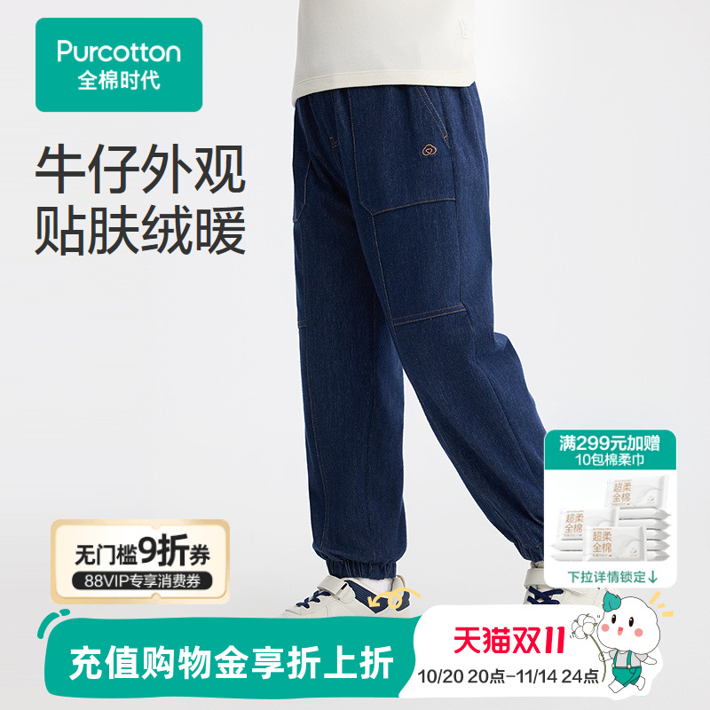 全棉时代儿童裤子男童裤子仿牛仔裤纯棉暖绒厚款保暖秋冬新款