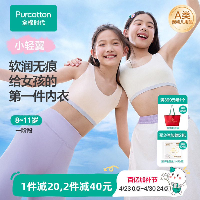 【隐形无痕款】全棉时代少女发育期内衣小背心女孩一阶段文胸抹胸