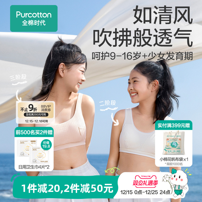 全棉时代少女发育期内衣