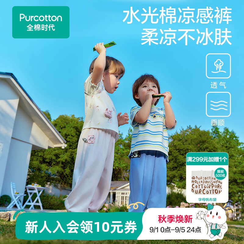 【垂坠凉感裤】全棉时代儿童裤子男童裤女童裤夏天运动针织防晒裤图片