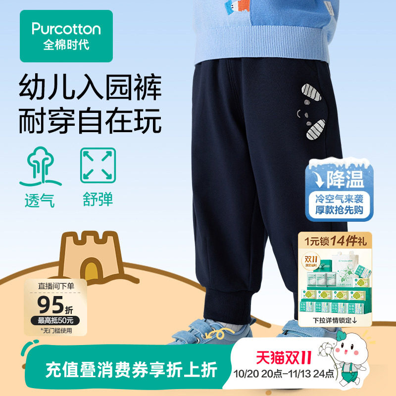 全棉时代儿童裤子女童男童宝宝卫裤纯棉针织长裤运动裤秋季新款