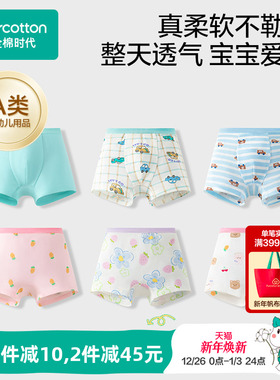 全棉时代2条装纯棉a类儿童内裤男女孩四角裤宝宝三角透气小内裤