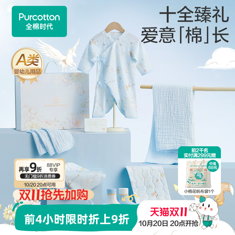 全棉时代新生儿衣服见面礼盒婴儿用品宝宝礼物初生套装送礼满月礼