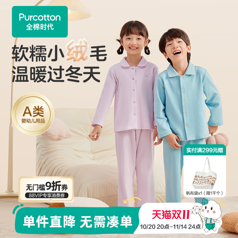 全棉时代儿童双面绒家居服