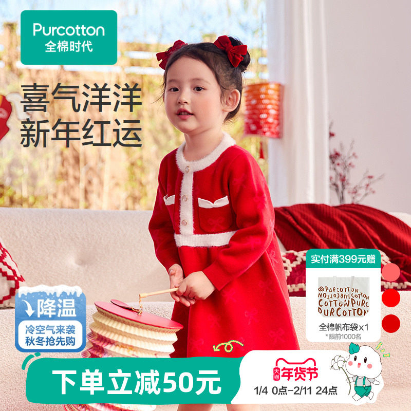 全棉时代女童连衣裙纯棉针织红色新年拜年服春节礼服新款毛衣裙,童装/婴儿装/亲子装,连衣裙,淘宝优惠券,粉丝福利购,淘宝优惠卷