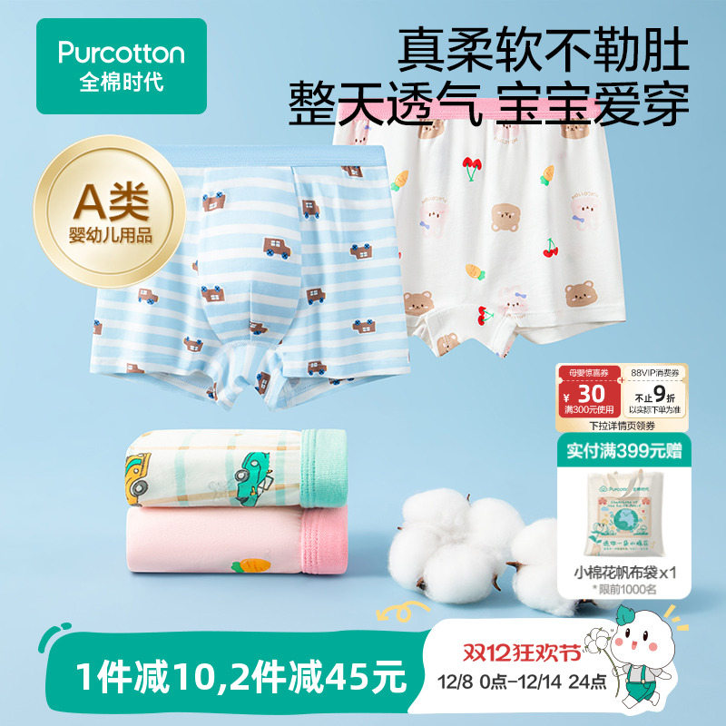 全棉时代2条装纯棉儿童内裤
